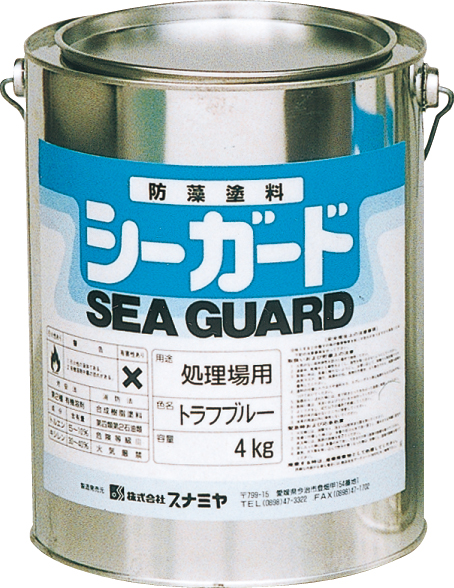 シーガード製品 シーガード製品