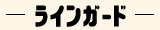 銅板