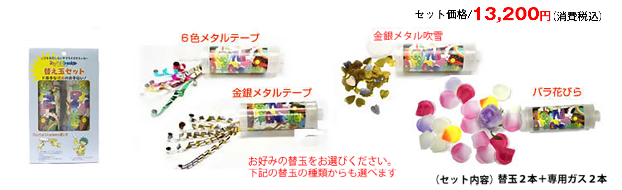 替え玉2本セット