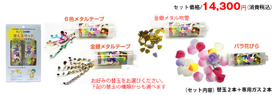 ジョイフルクラッカー　ウェディングベア2個セット 楽天市場】エアー式 クラッカー ウエディングベア ジョイフル