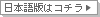 日本語版はコチラ